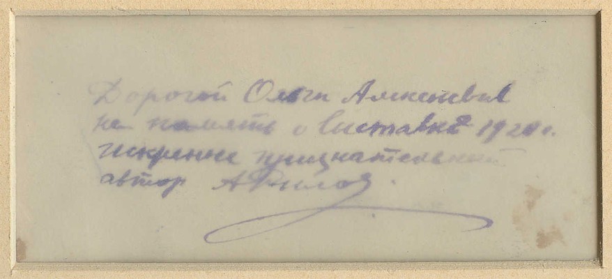Рылов Аркадий Александрович. Ель